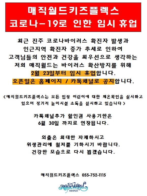 코로나안내문2.jpg